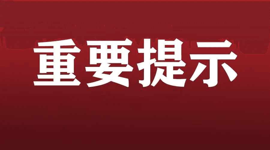 重要提示：拜泉县阳光交易服务平台操作说明